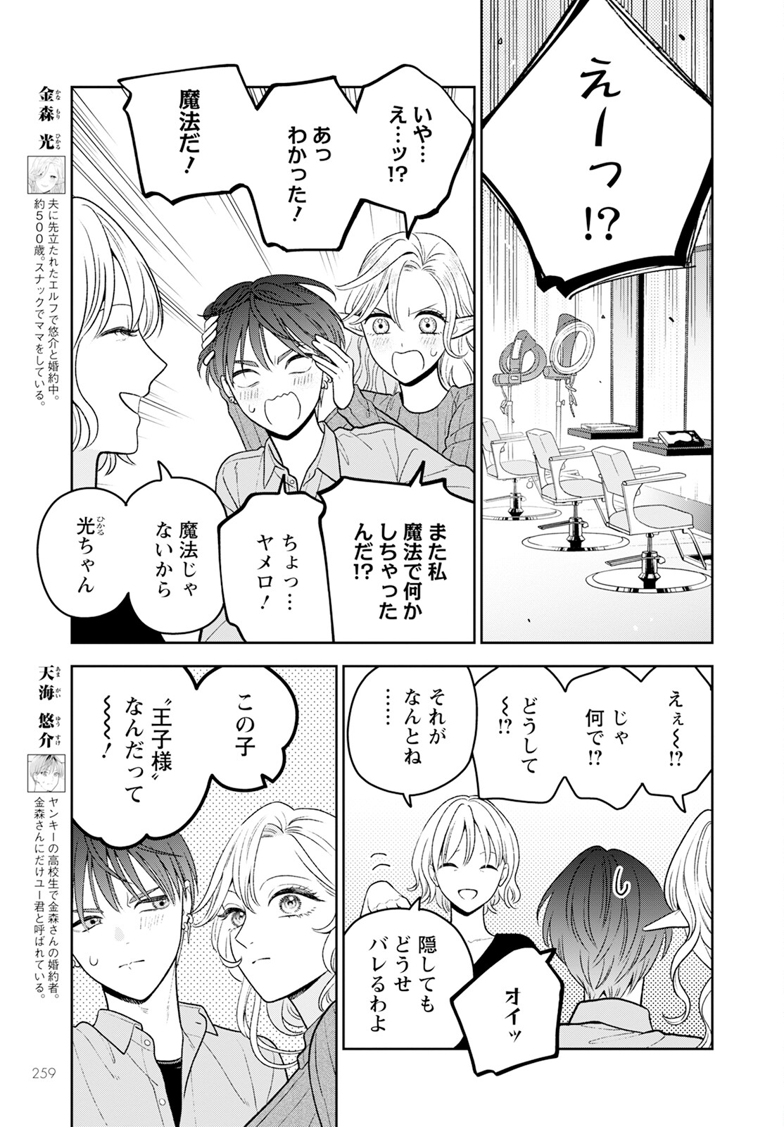 Miboujin Elf no Kanamori-san - Chapter 10 - Page 3