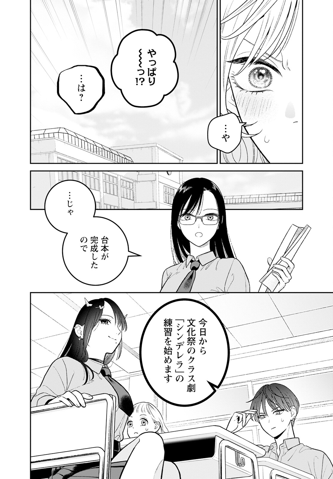 Miboujin Elf no Kanamori-san - Chapter 10 - Page 4