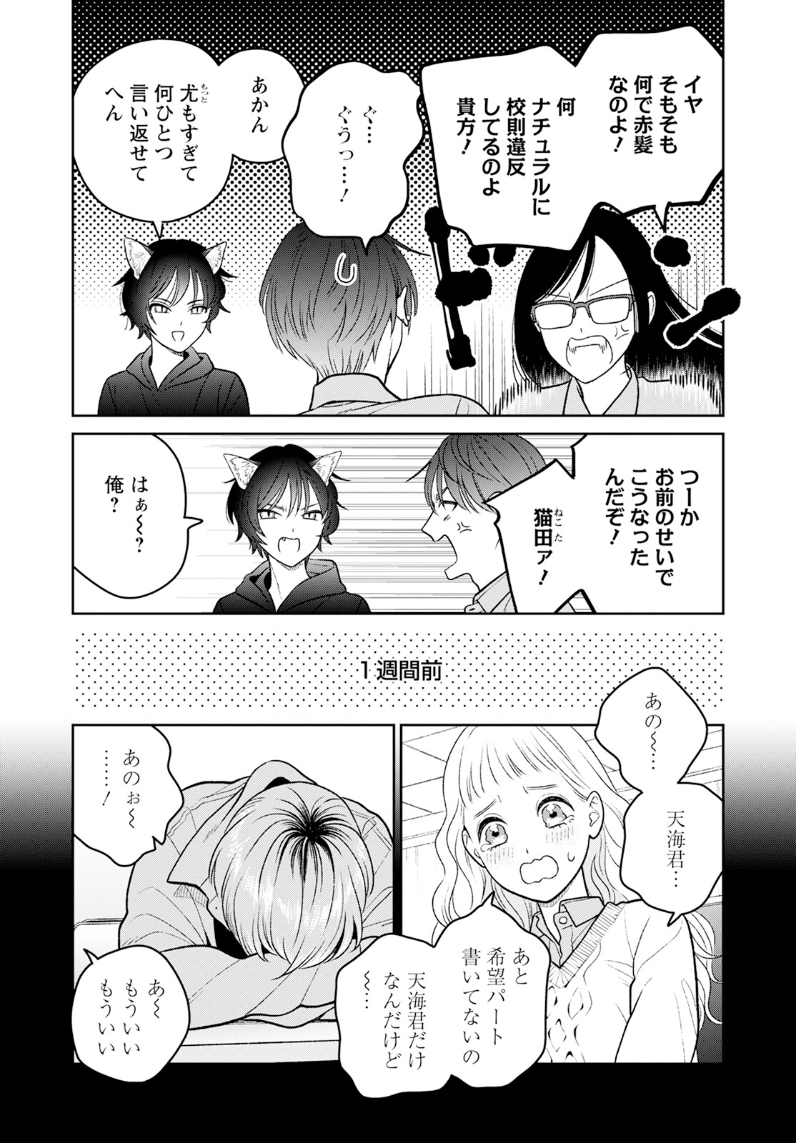 Miboujin Elf no Kanamori-san - Chapter 10 - Page 7