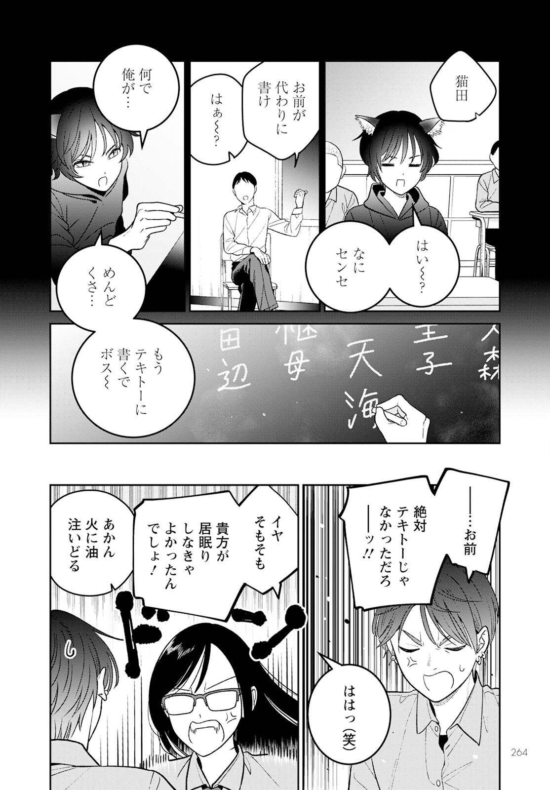 Miboujin Elf no Kanamori-san - Chapter 10 - Page 8