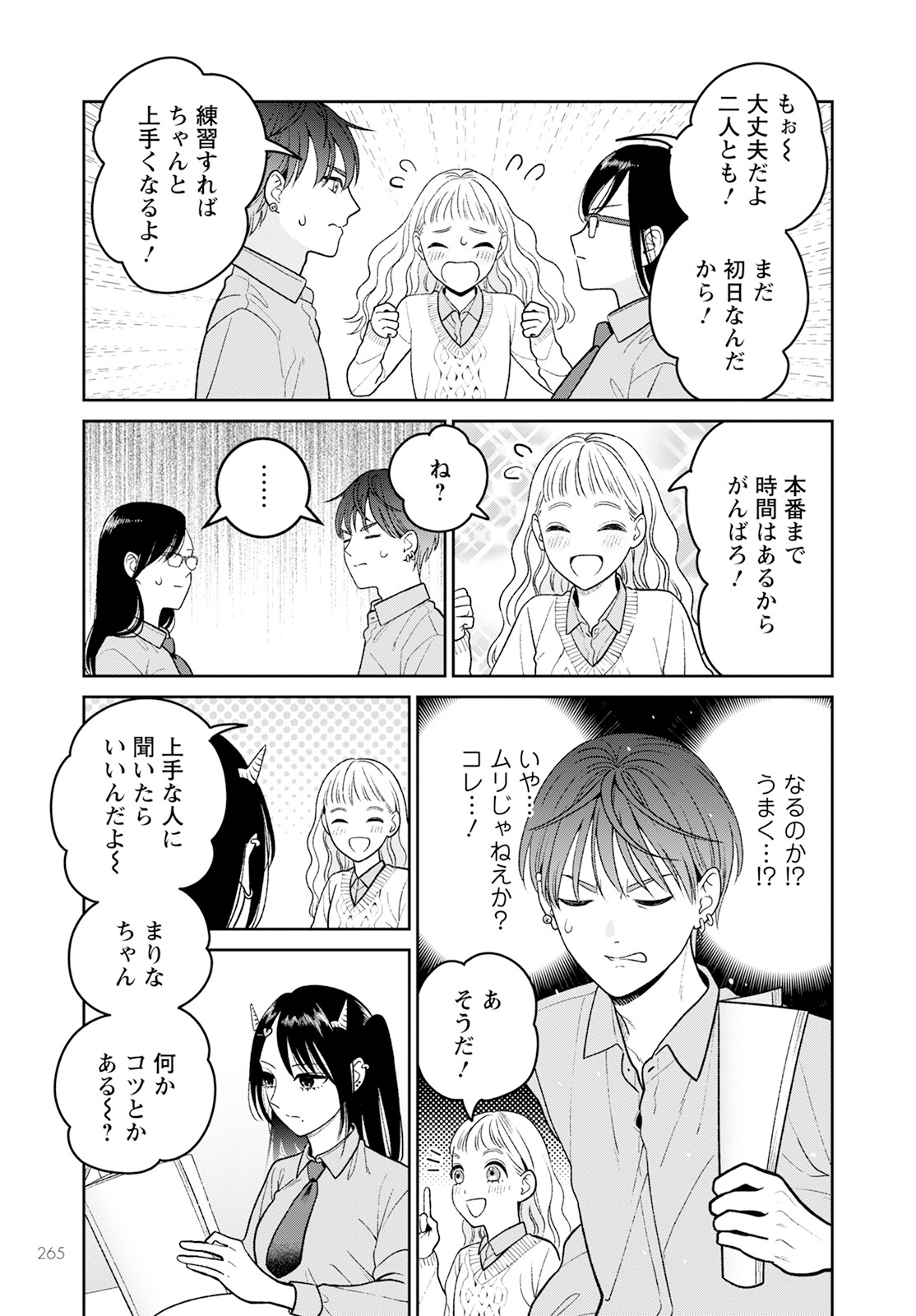Miboujin Elf no Kanamori-san - Chapter 10 - Page 9