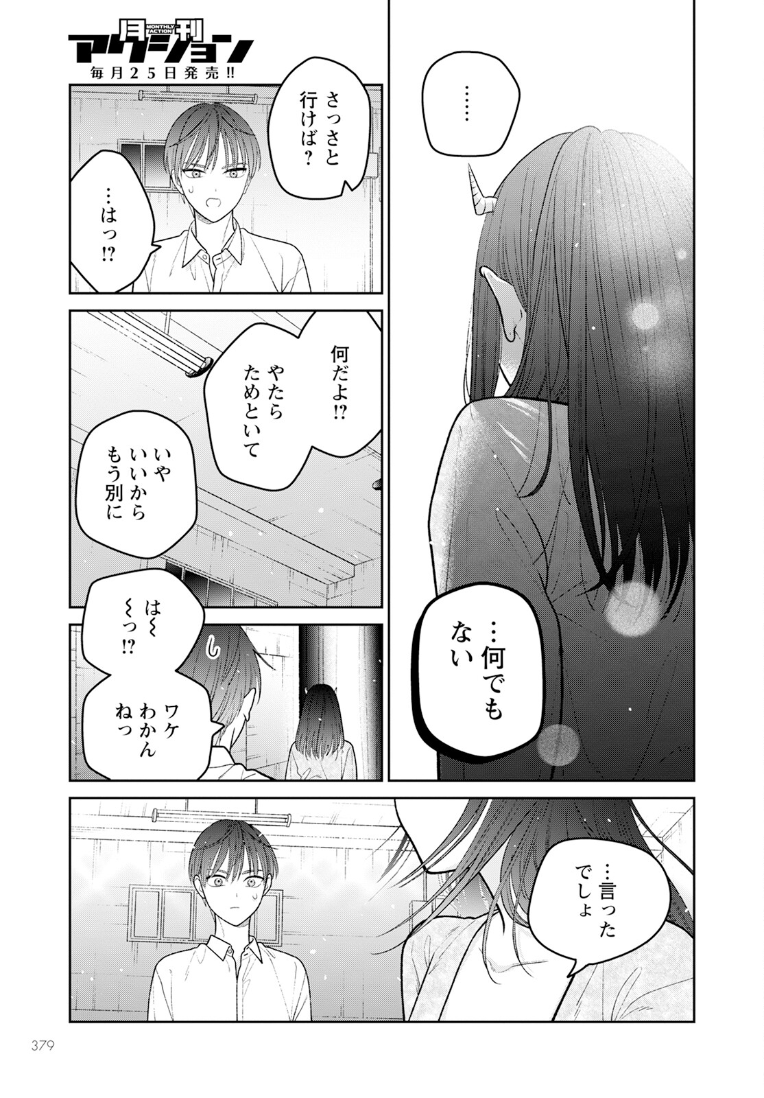 Miboujin Elf no Kanamori-san - Chapter 11.2 - Page 11
