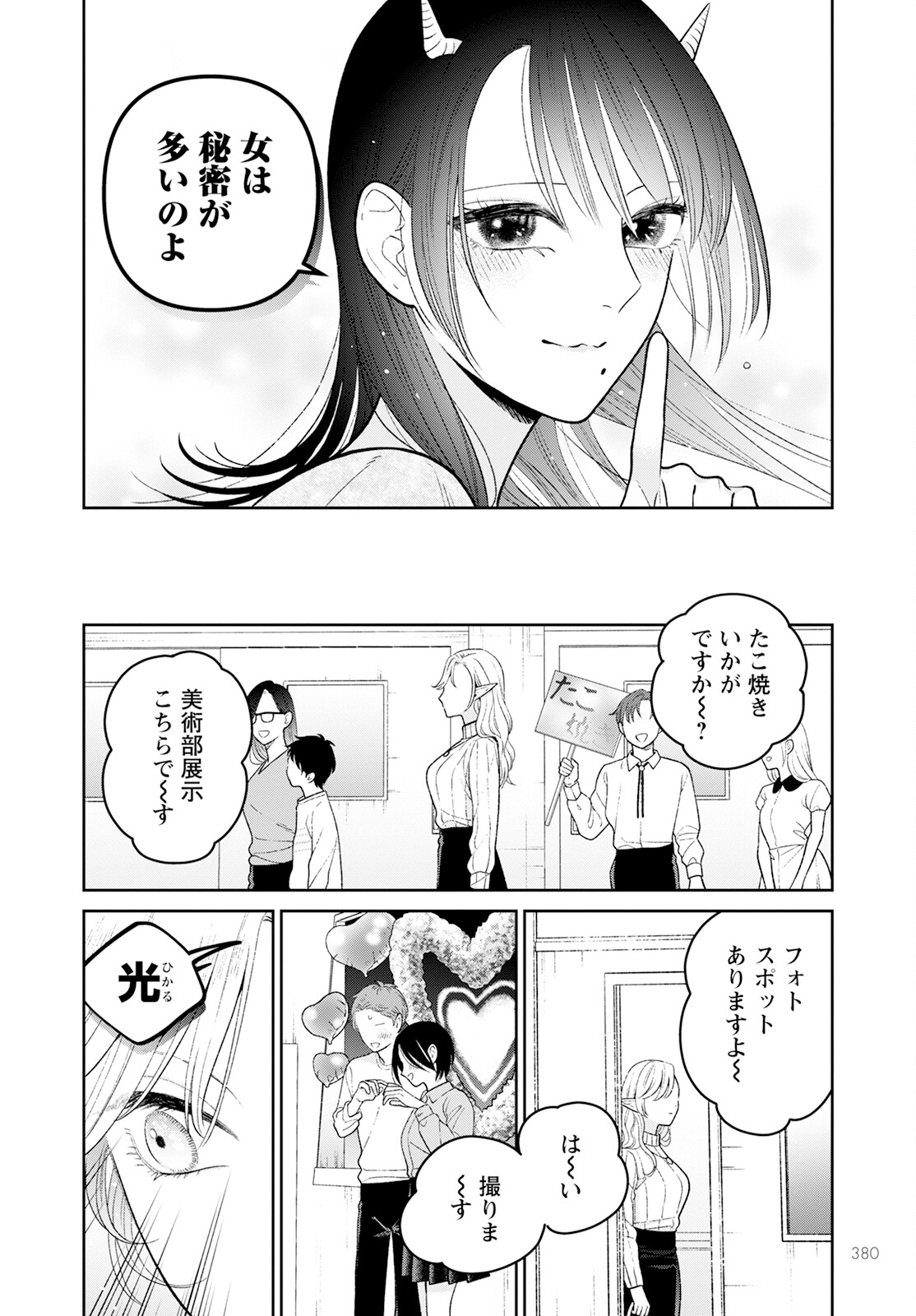 Miboujin Elf no Kanamori-san - Chapter 11.2 - Page 12