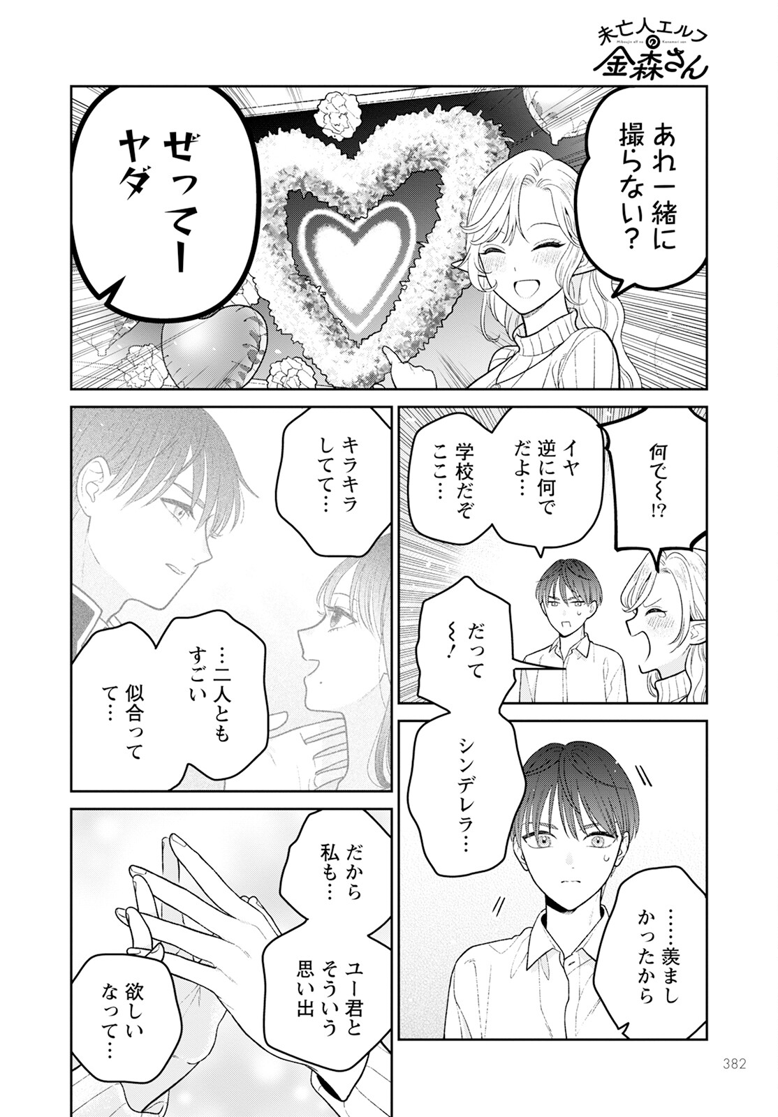 Miboujin Elf no Kanamori-san - Chapter 11.2 - Page 14
