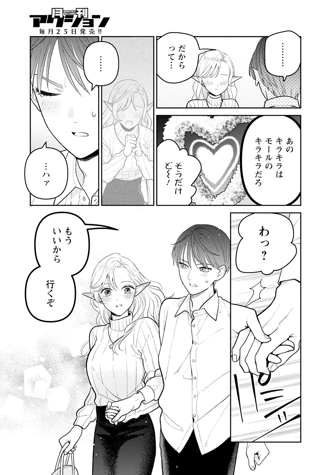 Miboujin Elf no Kanamori-san - Chapter 11.2 - Page 15