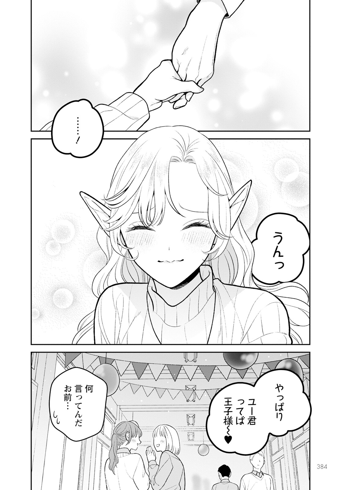 Miboujin Elf no Kanamori-san - Chapter 11.2 - Page 16