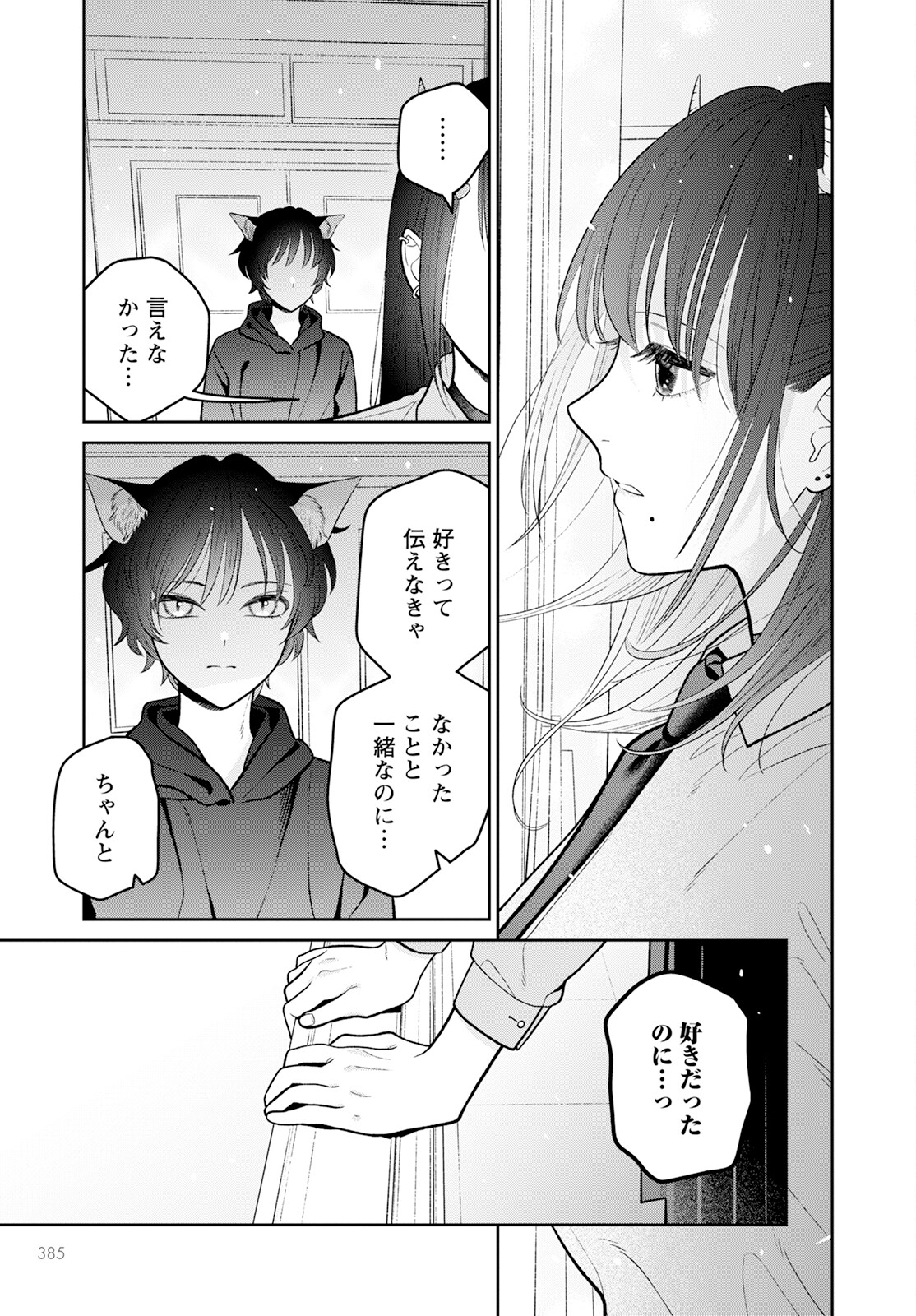 Miboujin Elf no Kanamori-san - Chapter 11.2 - Page 17