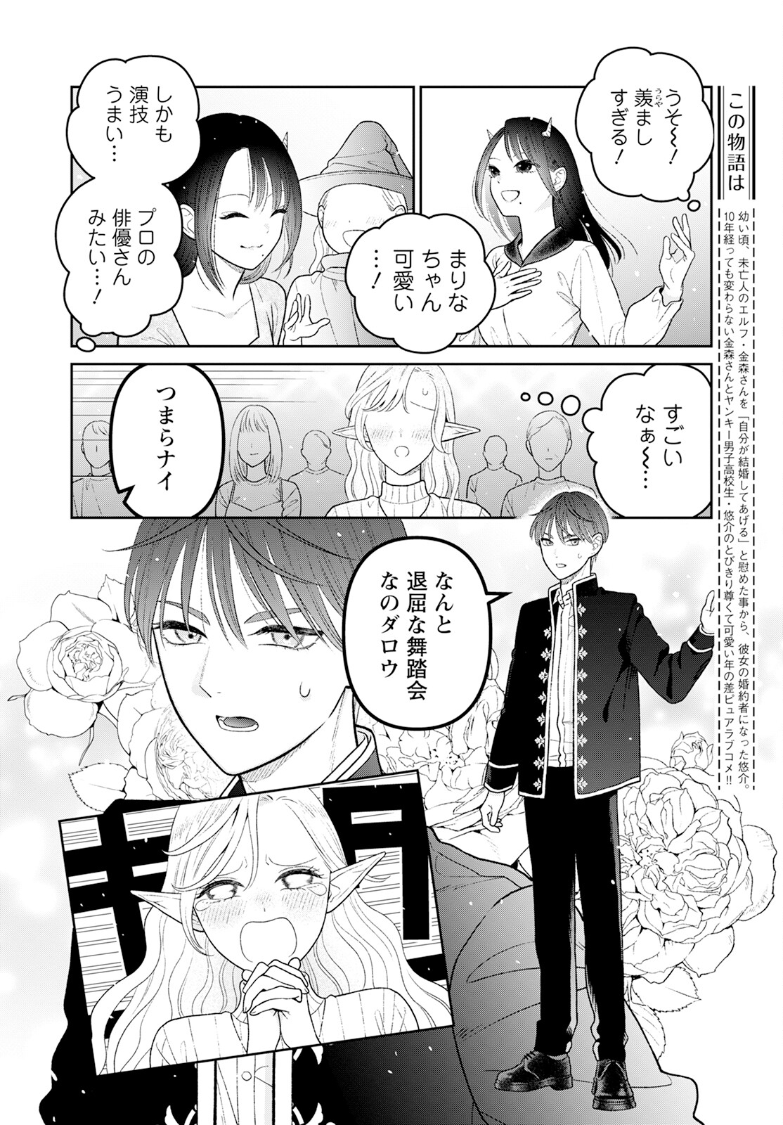 Miboujin Elf no Kanamori-san - Chapter 11.2 - Page 2