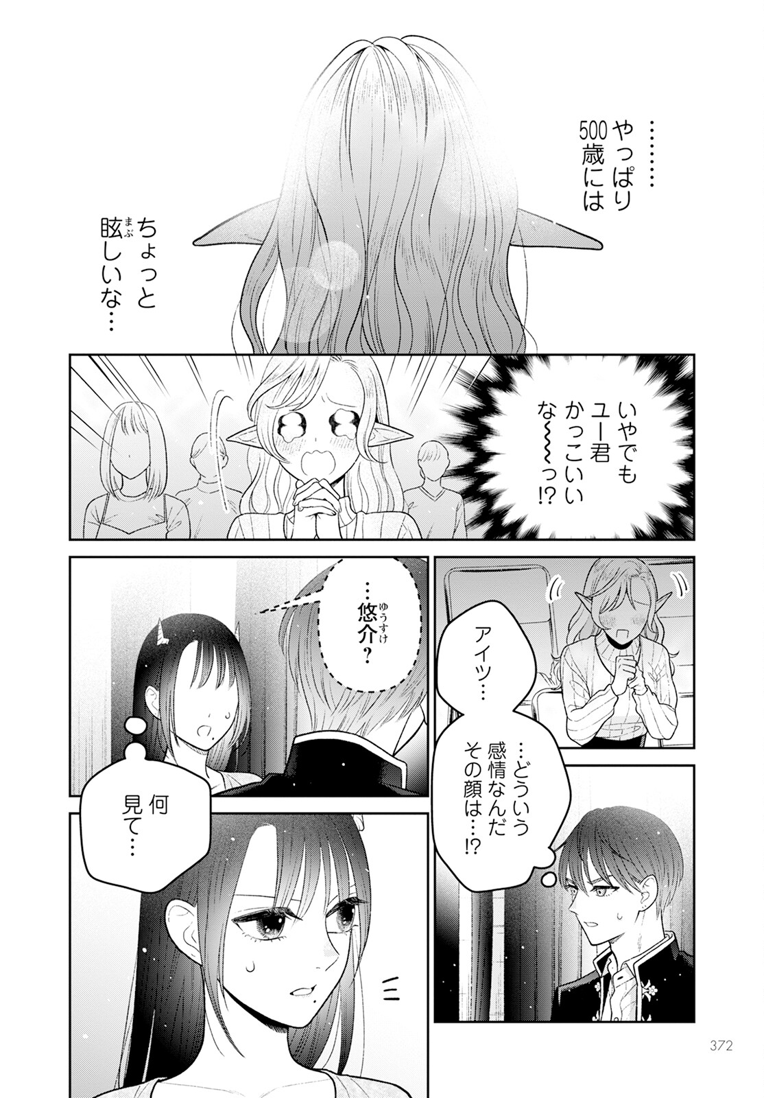 Miboujin Elf no Kanamori-san - Chapter 11.2 - Page 4