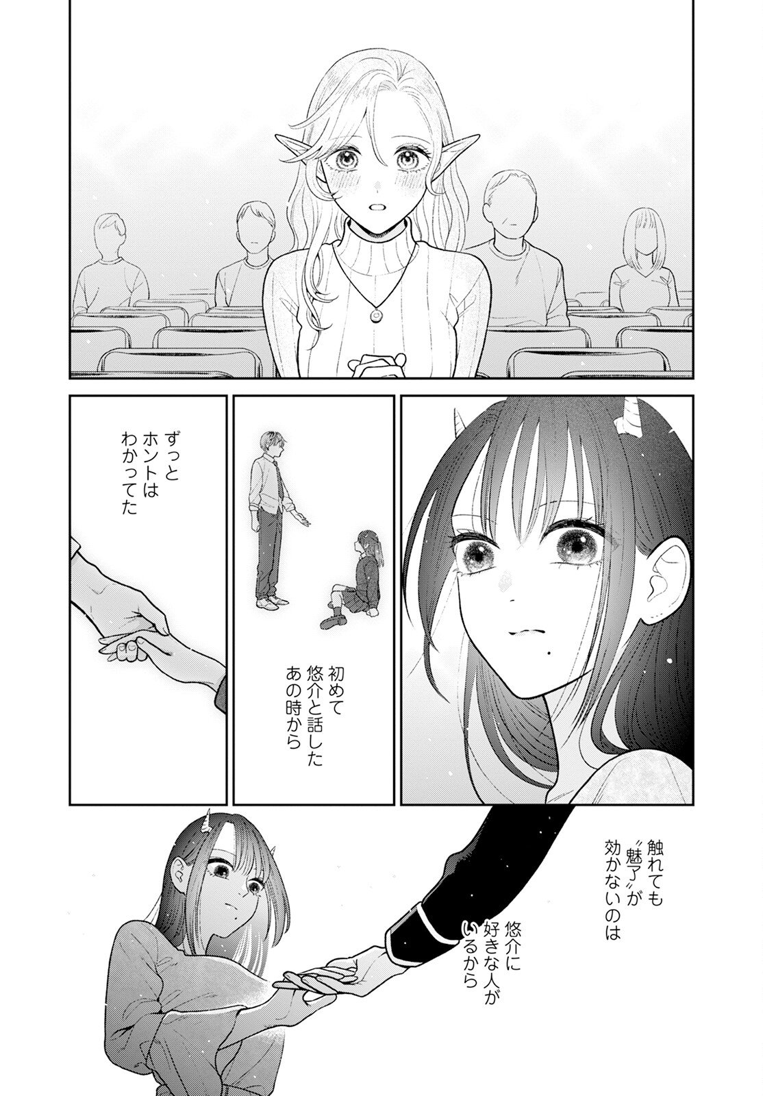 Miboujin Elf no Kanamori-san - Chapter 11.2 - Page 5