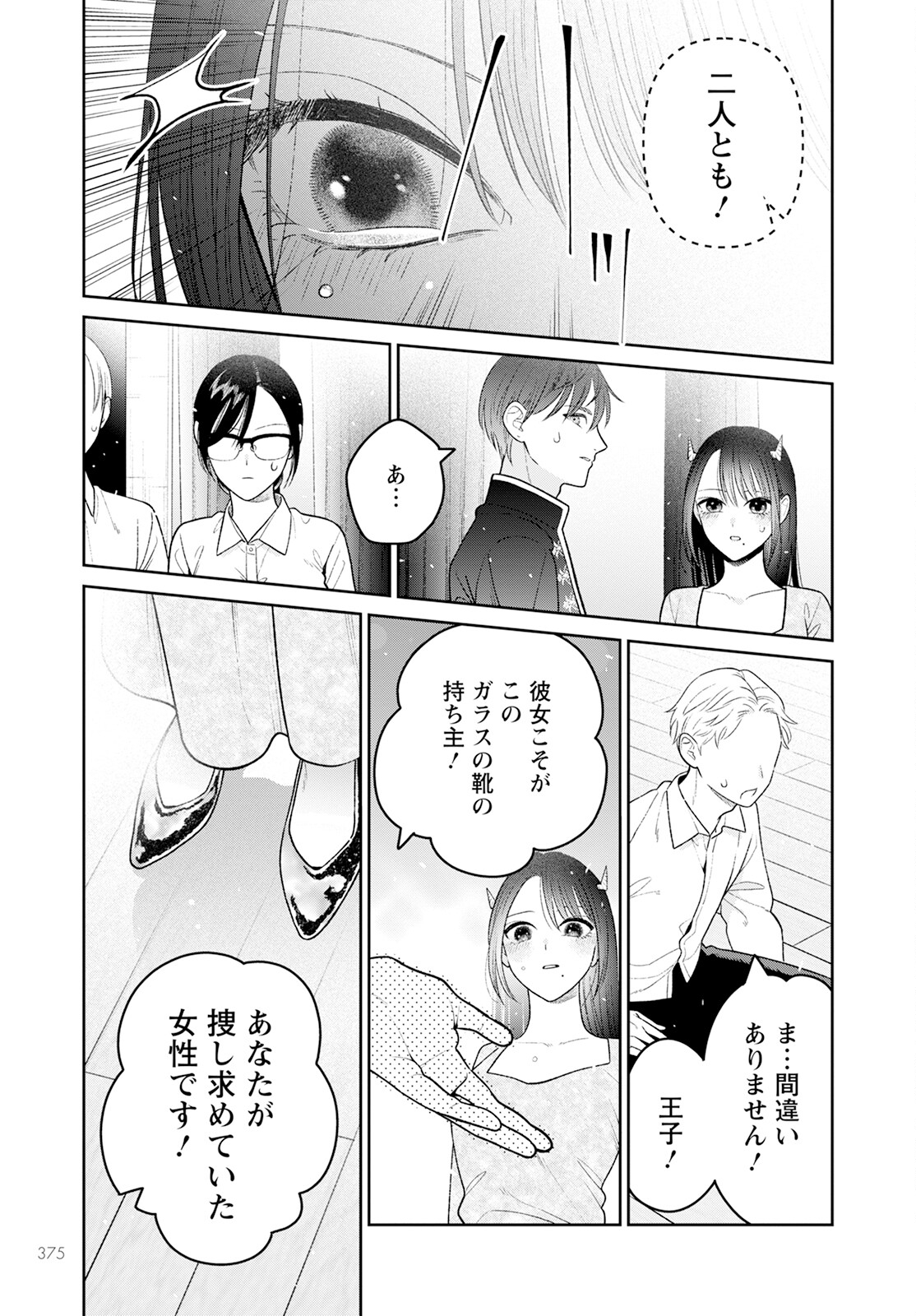 Miboujin Elf no Kanamori-san - Chapter 11.2 - Page 7