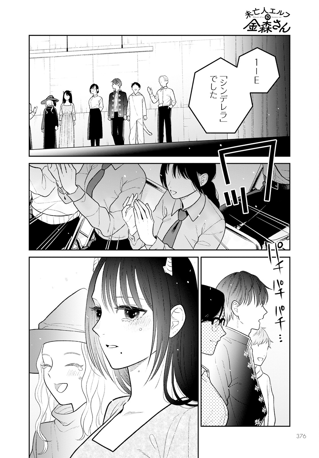 Miboujin Elf no Kanamori-san - Chapter 11.2 - Page 8