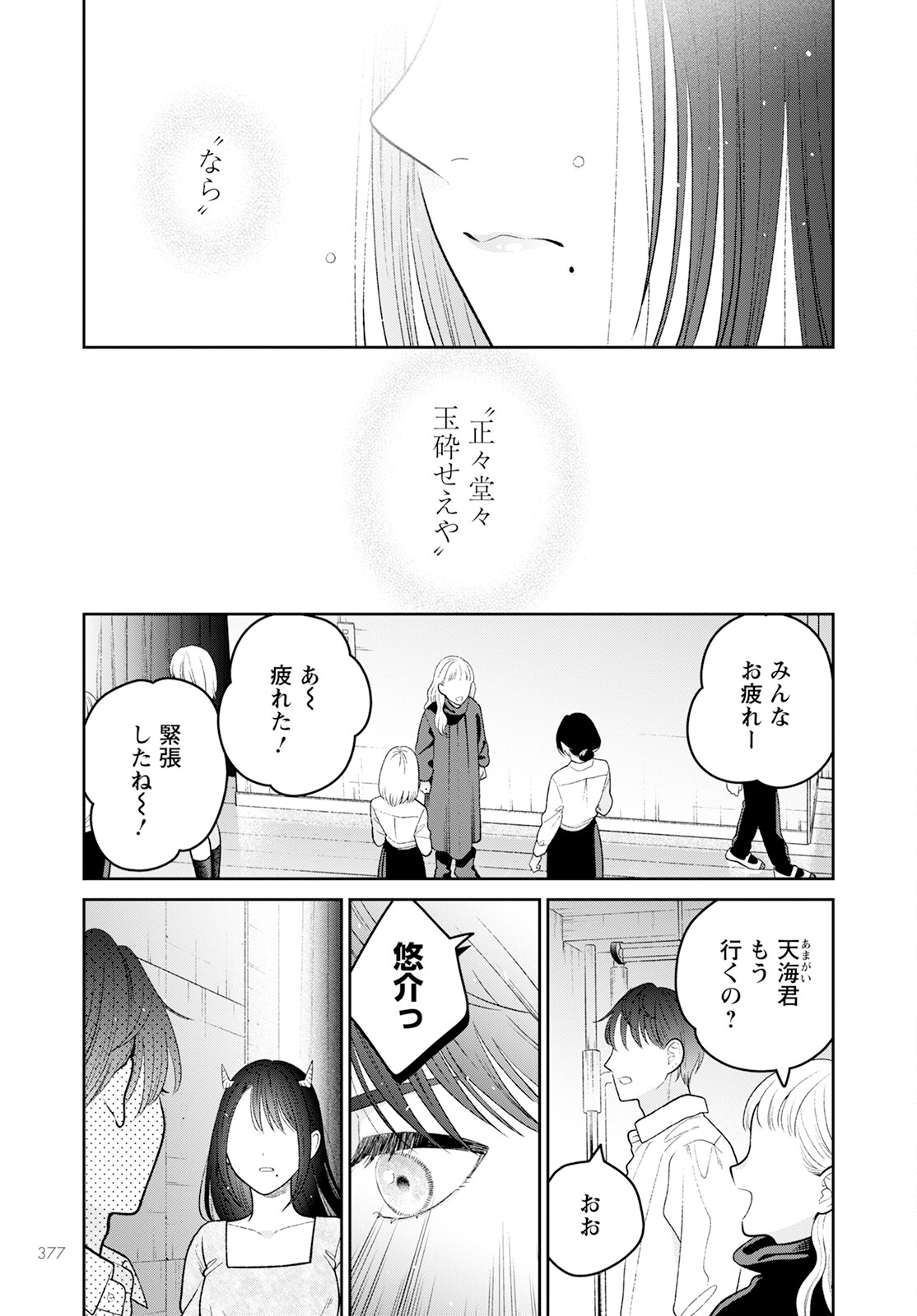 Miboujin Elf no Kanamori-san - Chapter 11.2 - Page 9