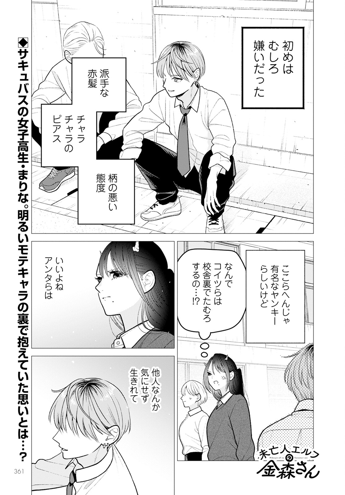 Miboujin Elf no Kanamori-san - Chapter 11 - Page 1