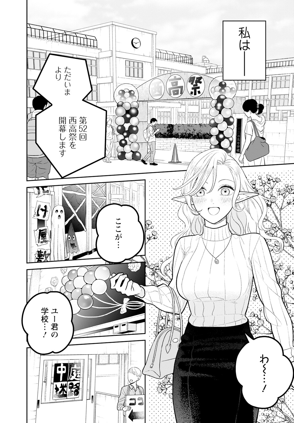Miboujin Elf no Kanamori-san - Chapter 11 - Page 12