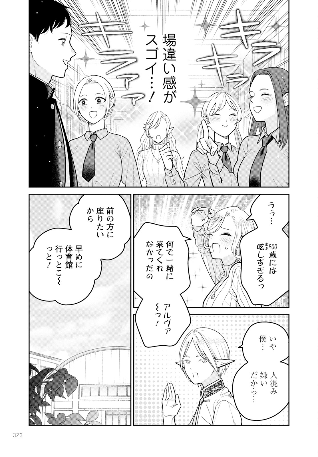 Miboujin Elf no Kanamori-san - Chapter 11 - Page 13