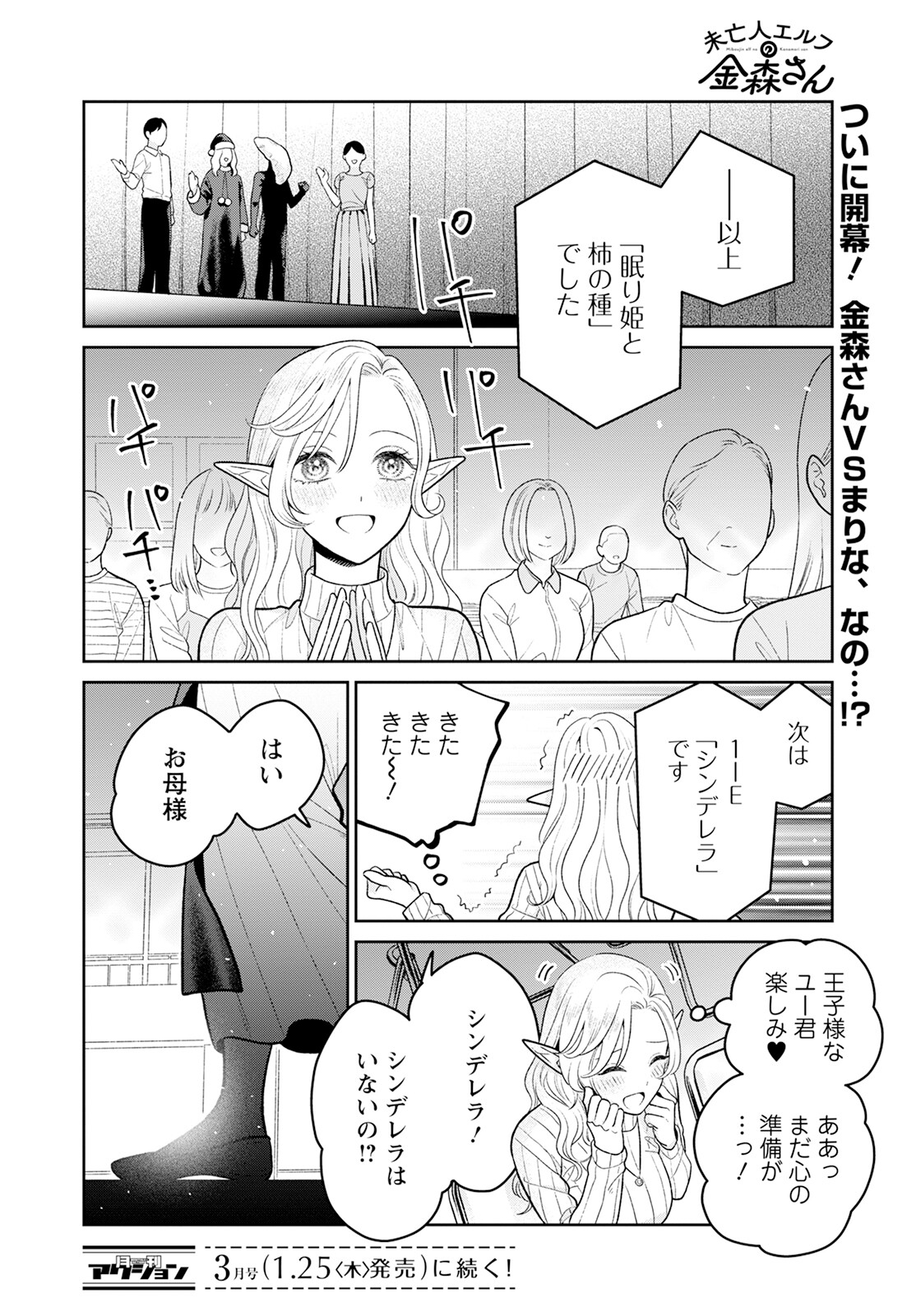 Miboujin Elf no Kanamori-san - Chapter 11 - Page 14