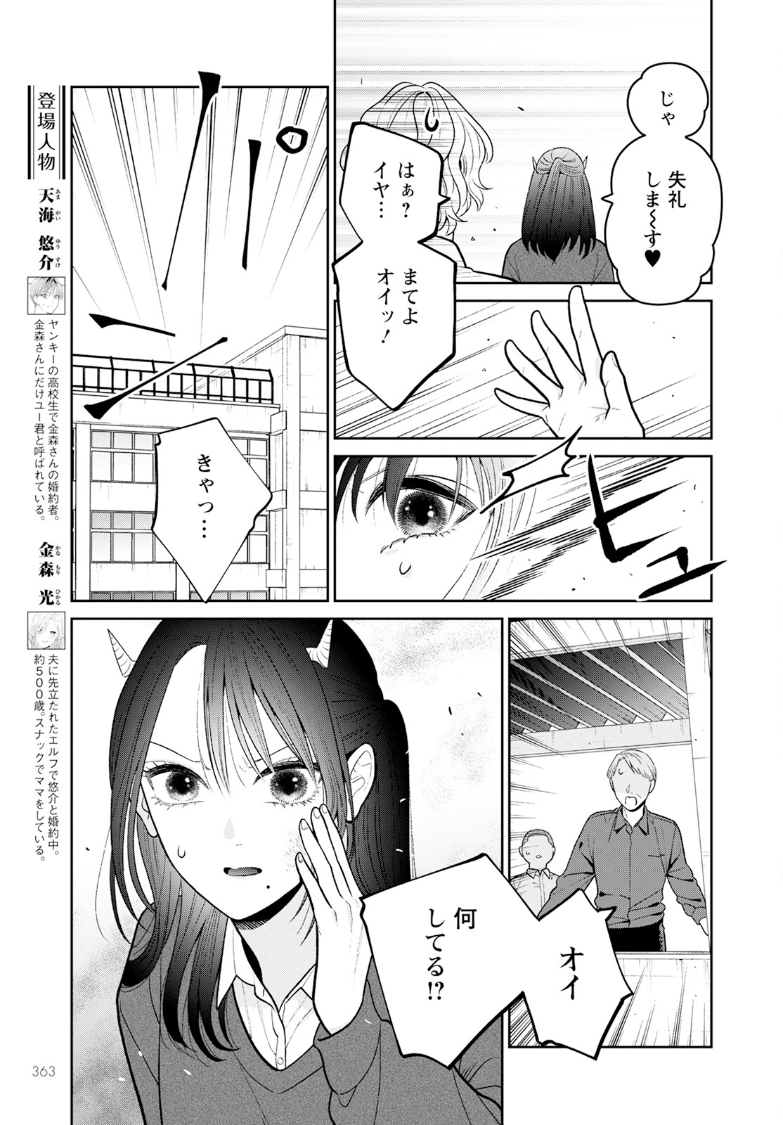 Miboujin Elf no Kanamori-san - Chapter 11 - Page 3