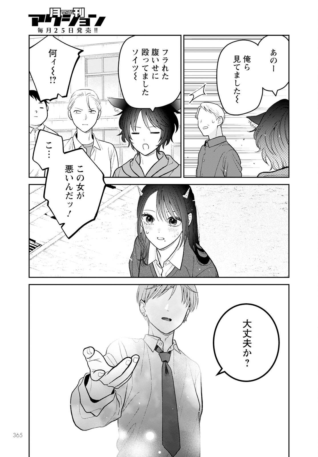 Miboujin Elf no Kanamori-san - Chapter 11 - Page 5