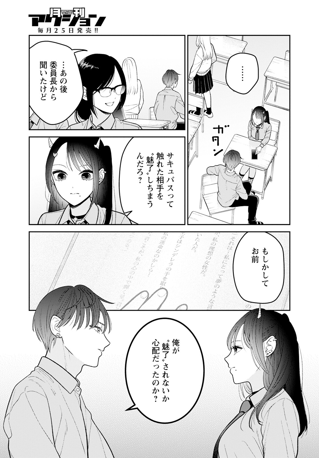 Miboujin Elf no Kanamori-san - Chapter 11 - Page 7