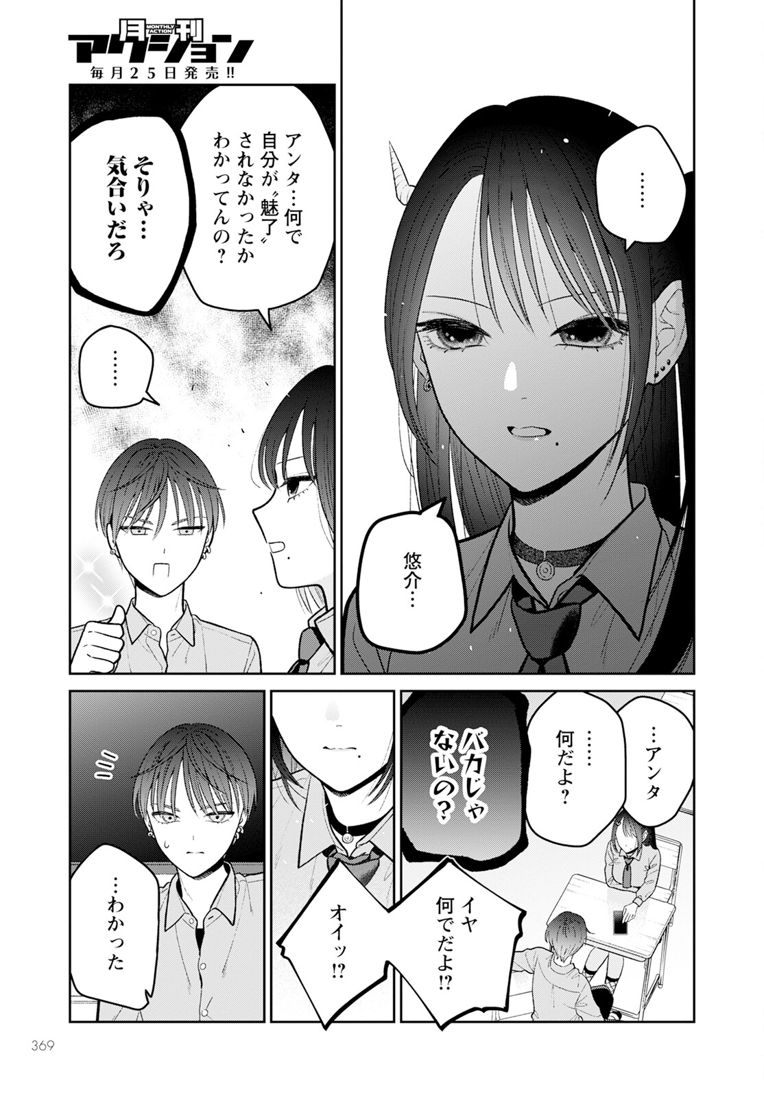 Miboujin Elf no Kanamori-san - Chapter 11 - Page 9