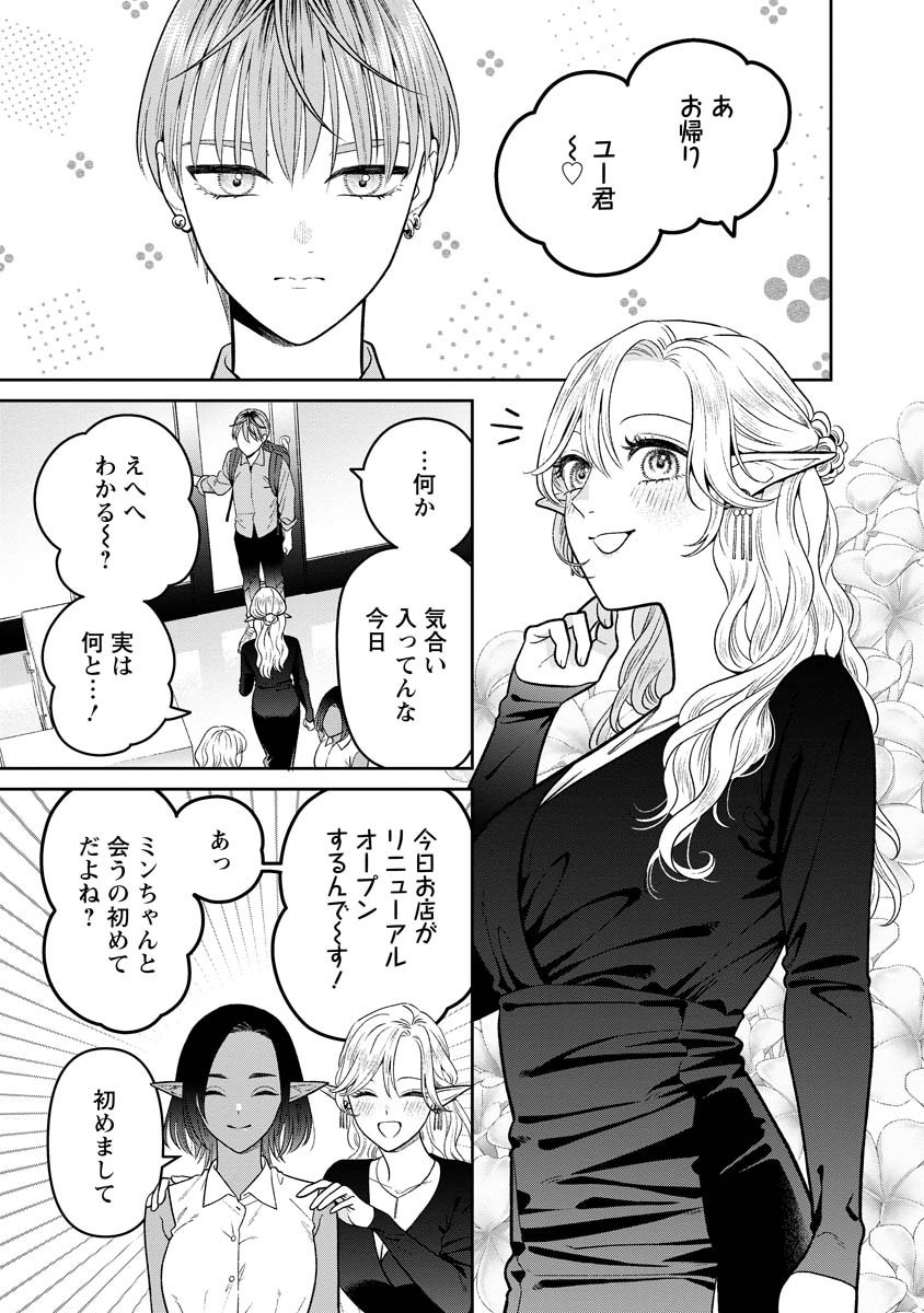 Miboujin Elf no Kanamori-san - Chapter 12 - Page 1
