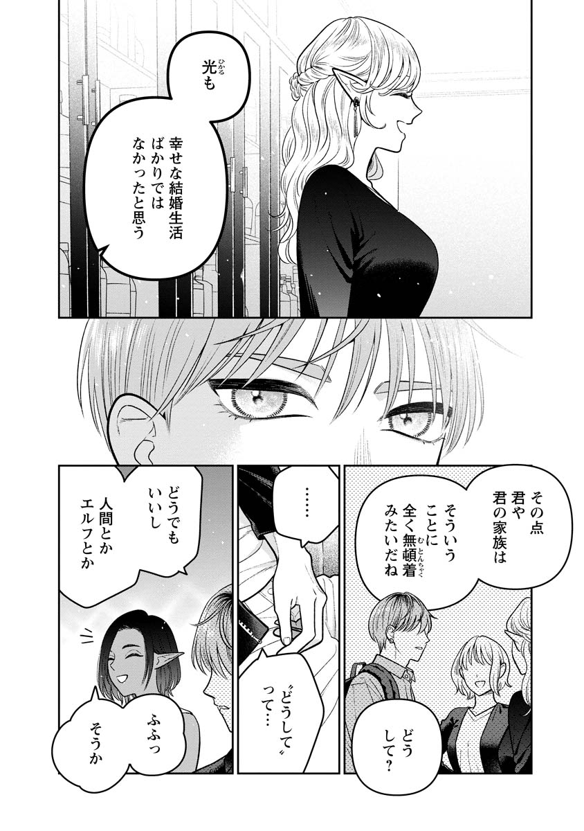 Miboujin Elf no Kanamori-san - Chapter 12 - Page 10