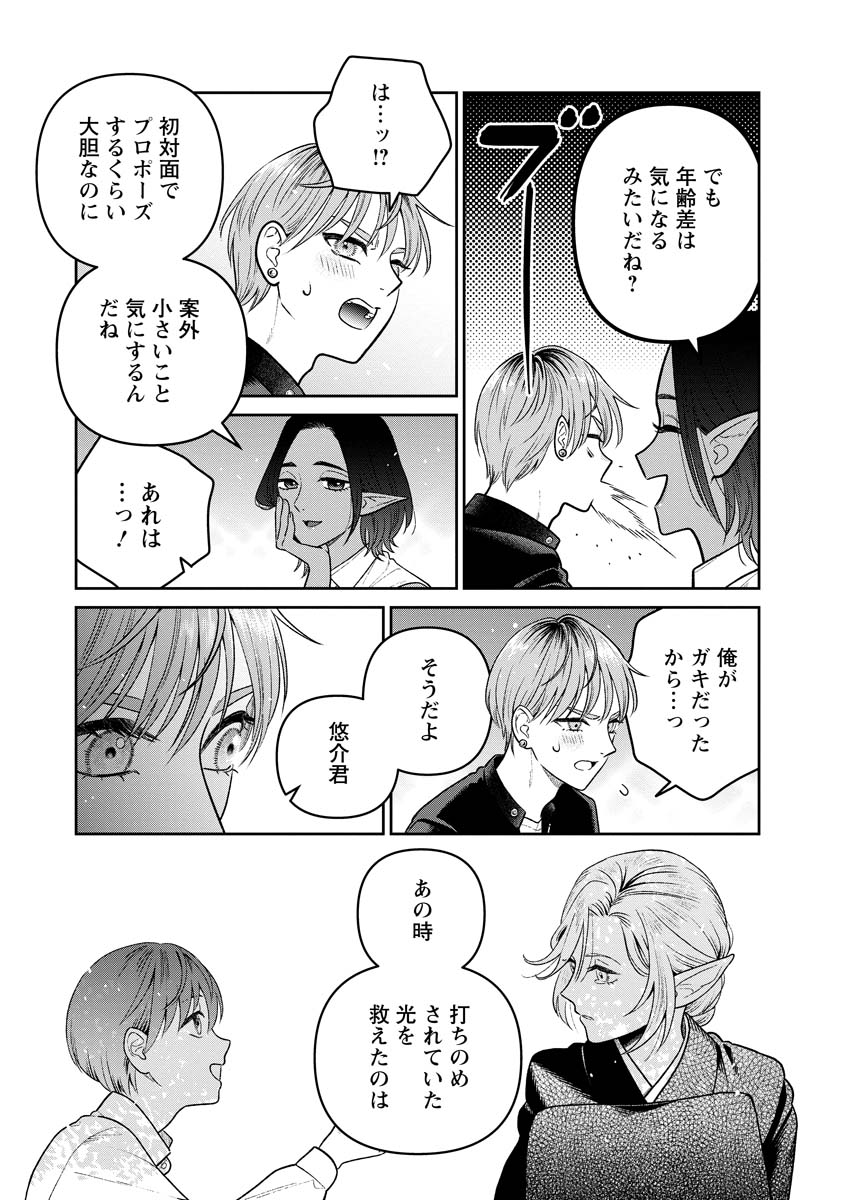 Miboujin Elf no Kanamori-san - Chapter 12 - Page 11