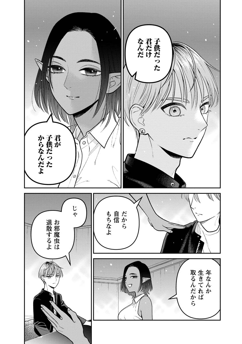 Miboujin Elf no Kanamori-san - Chapter 12 - Page 12
