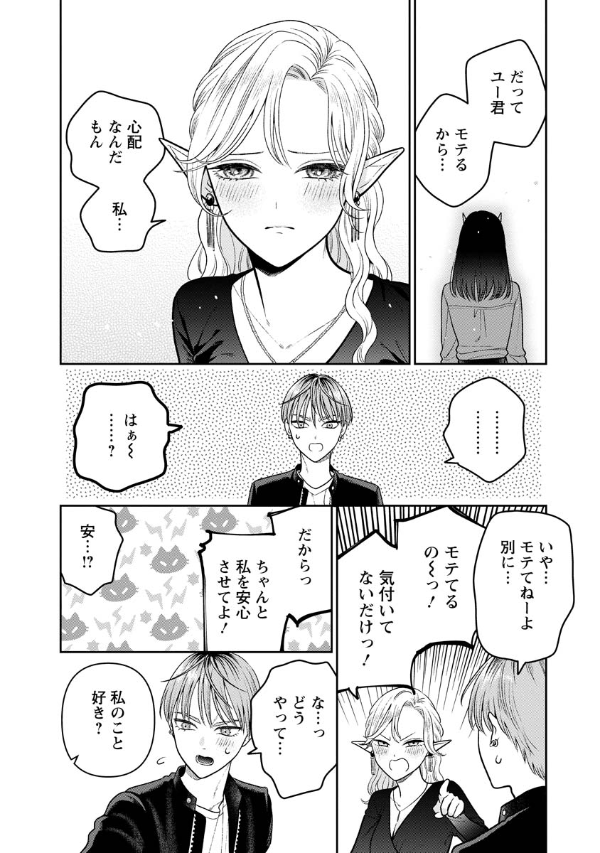 Miboujin Elf no Kanamori-san - Chapter 12 - Page 14