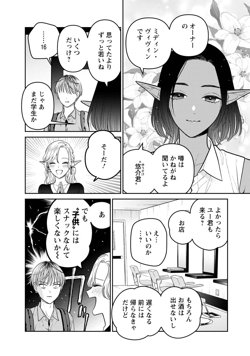 Miboujin Elf no Kanamori-san - Chapter 12 - Page 2