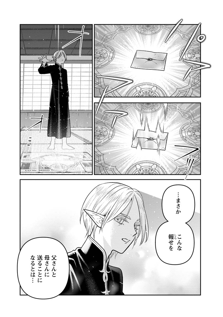Miboujin Elf no Kanamori-san - Chapter 12 - Page 21