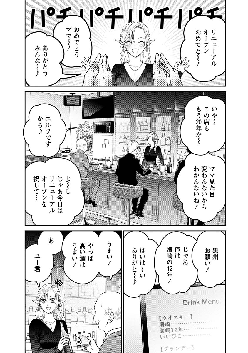 Miboujin Elf no Kanamori-san - Chapter 12 - Page 4