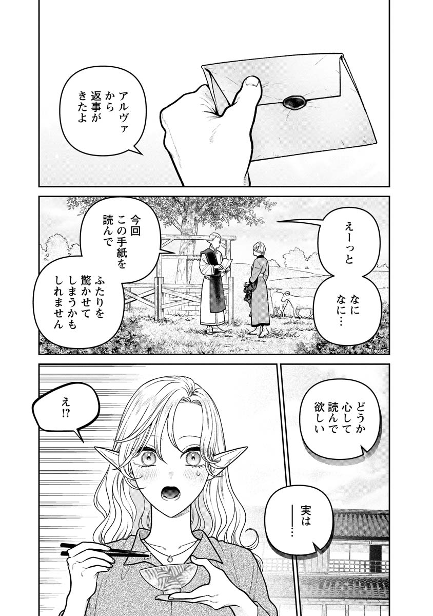 Miboujin Elf no Kanamori-san - Chapter 13 - Page 1