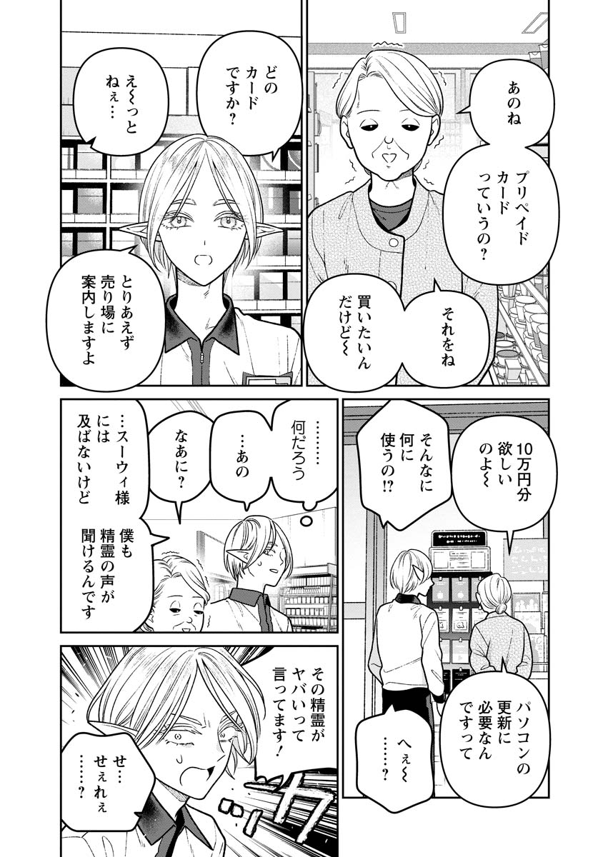 Miboujin Elf no Kanamori-san - Chapter 13 - Page 10