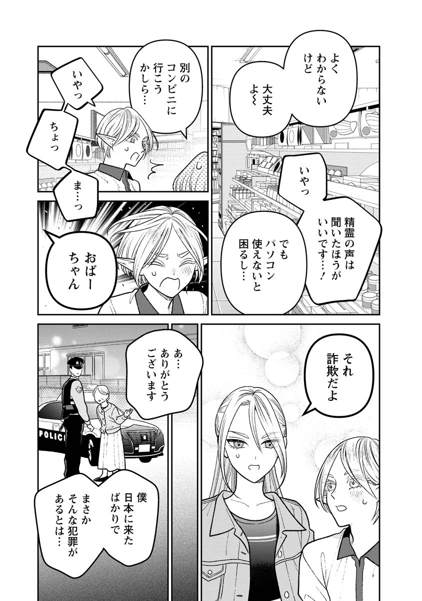 Miboujin Elf no Kanamori-san - Chapter 13 - Page 11
