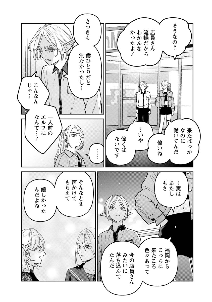 Miboujin Elf no Kanamori-san - Chapter 13 - Page 12
