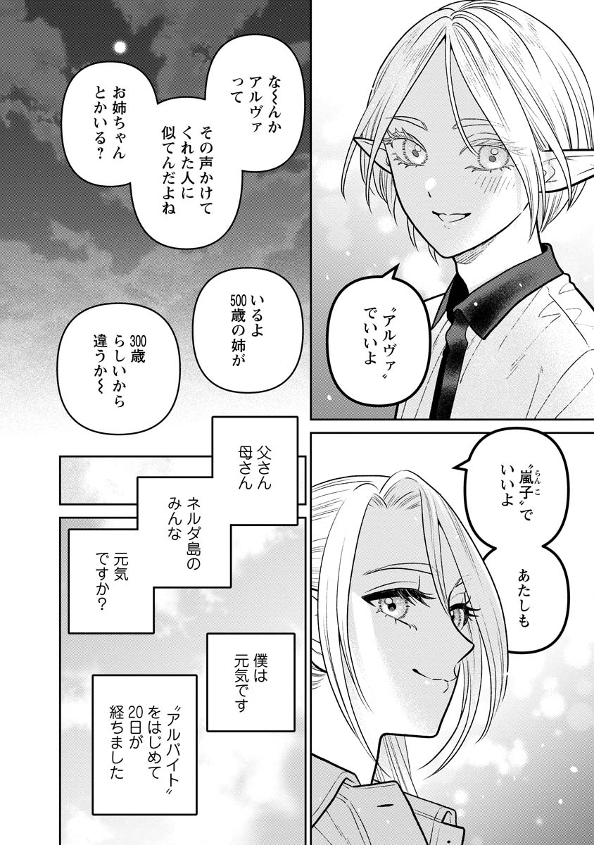 Miboujin Elf no Kanamori-san - Chapter 13 - Page 14