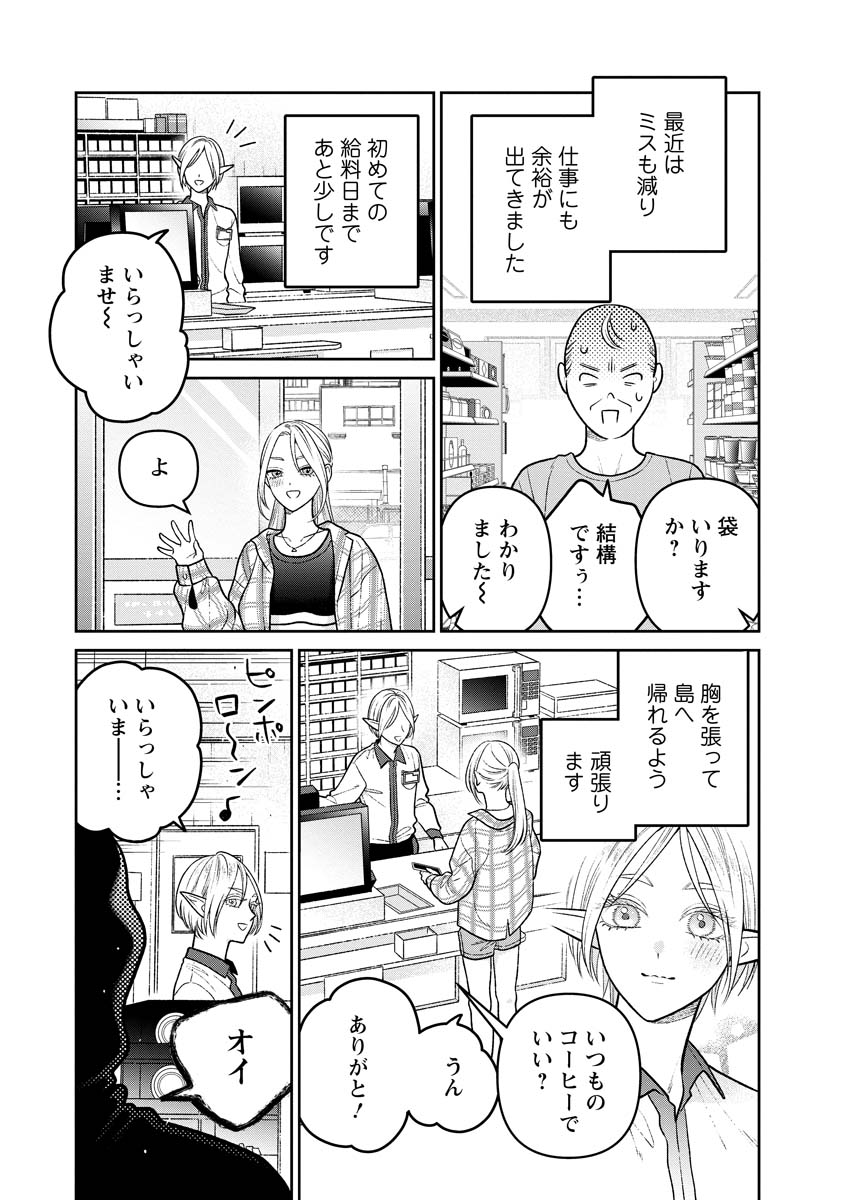 Miboujin Elf no Kanamori-san - Chapter 13 - Page 15