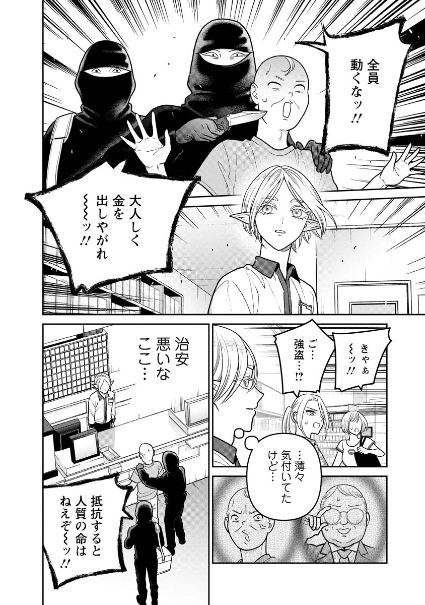 Miboujin Elf no Kanamori-san - Chapter 13 - Page 16