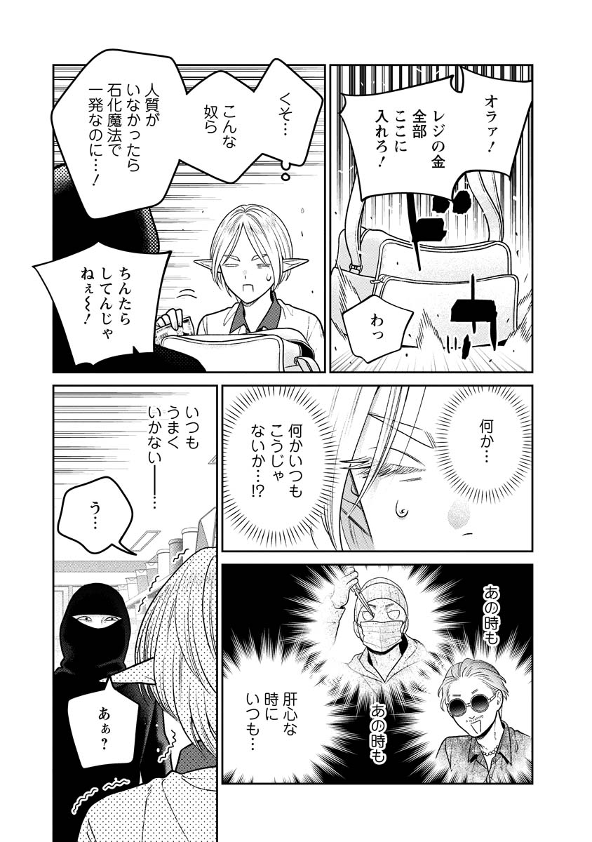 Miboujin Elf no Kanamori-san - Chapter 13 - Page 17
