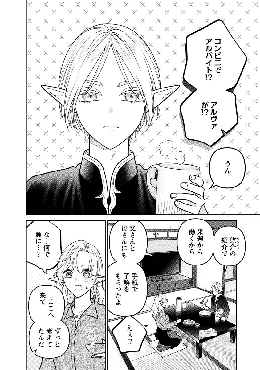 Miboujin Elf no Kanamori-san - Chapter 13 - Page 2