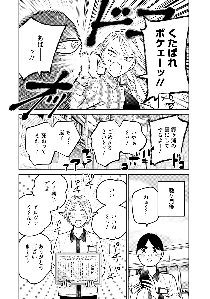 Miboujin Elf no Kanamori-san - Chapter 13 - Page 21