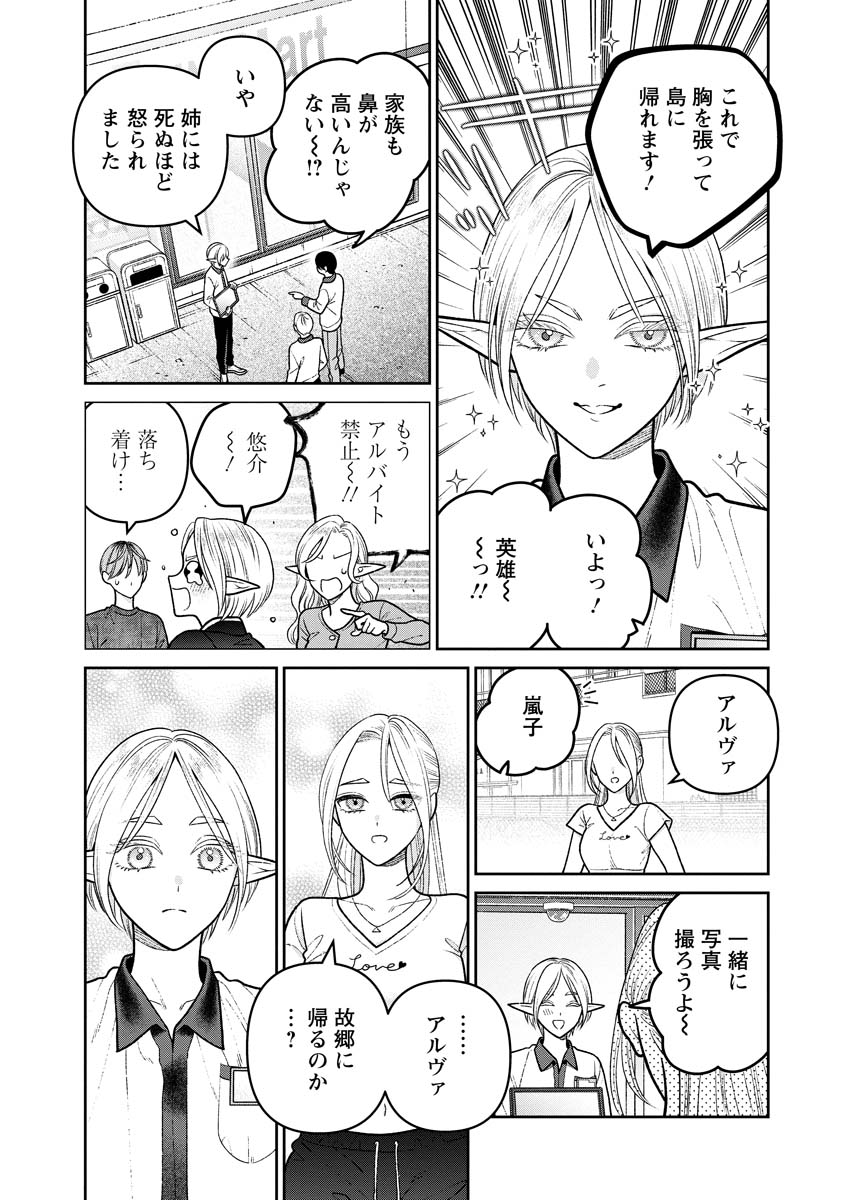 Miboujin Elf no Kanamori-san - Chapter 13 - Page 22