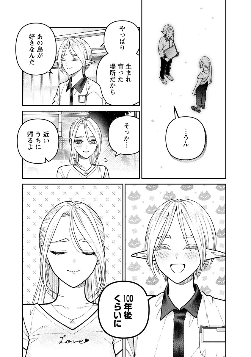 Miboujin Elf no Kanamori-san - Chapter 13 - Page 23