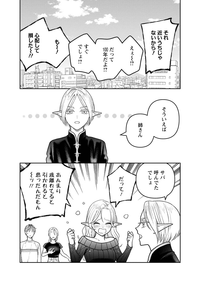 Miboujin Elf no Kanamori-san - Chapter 13 - Page 24