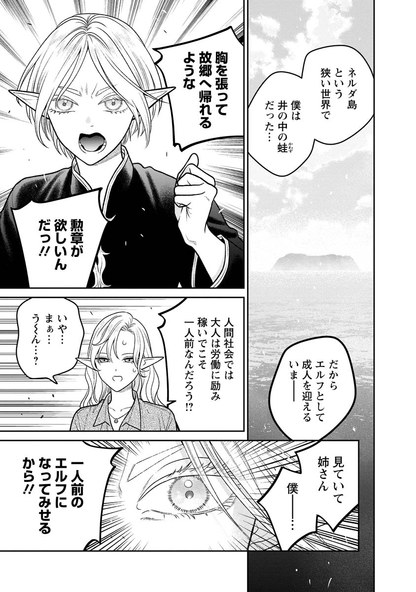 Miboujin Elf no Kanamori-san - Chapter 13 - Page 3