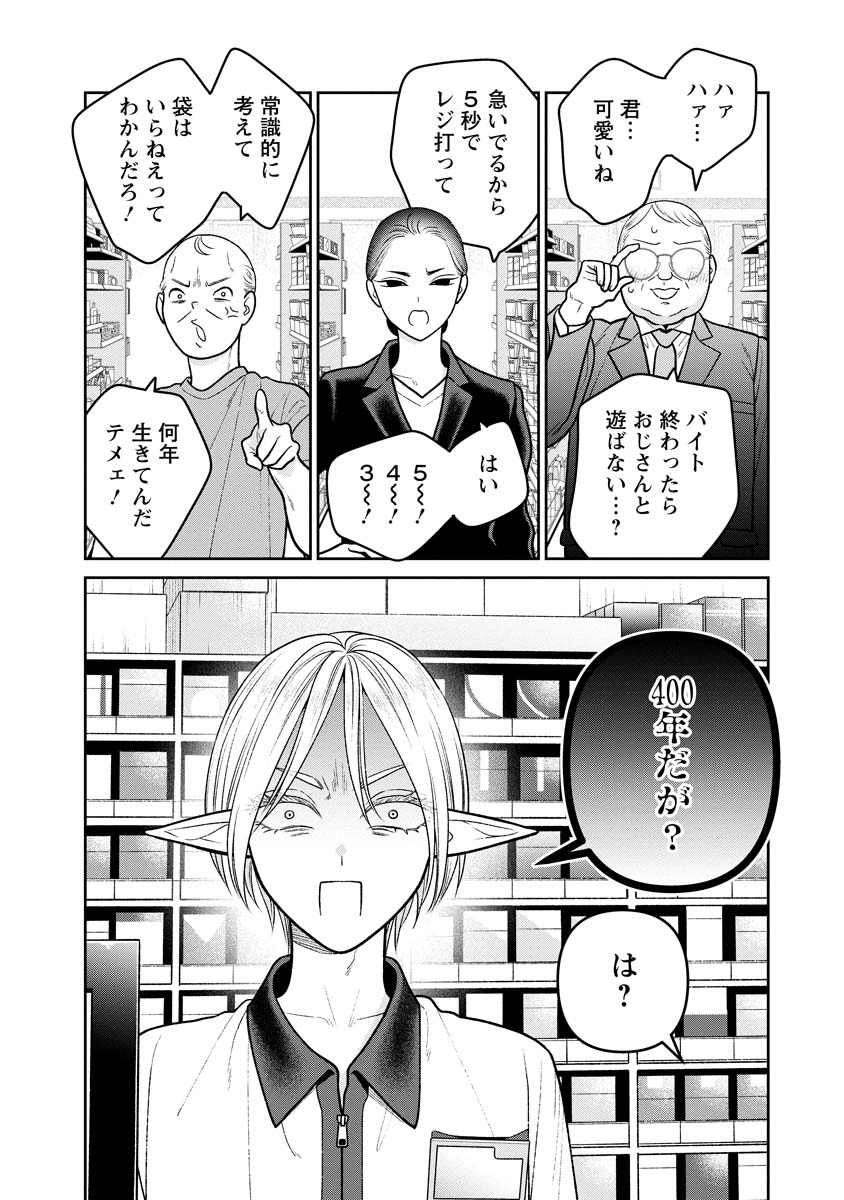 Miboujin Elf no Kanamori-san - Chapter 13 - Page 4