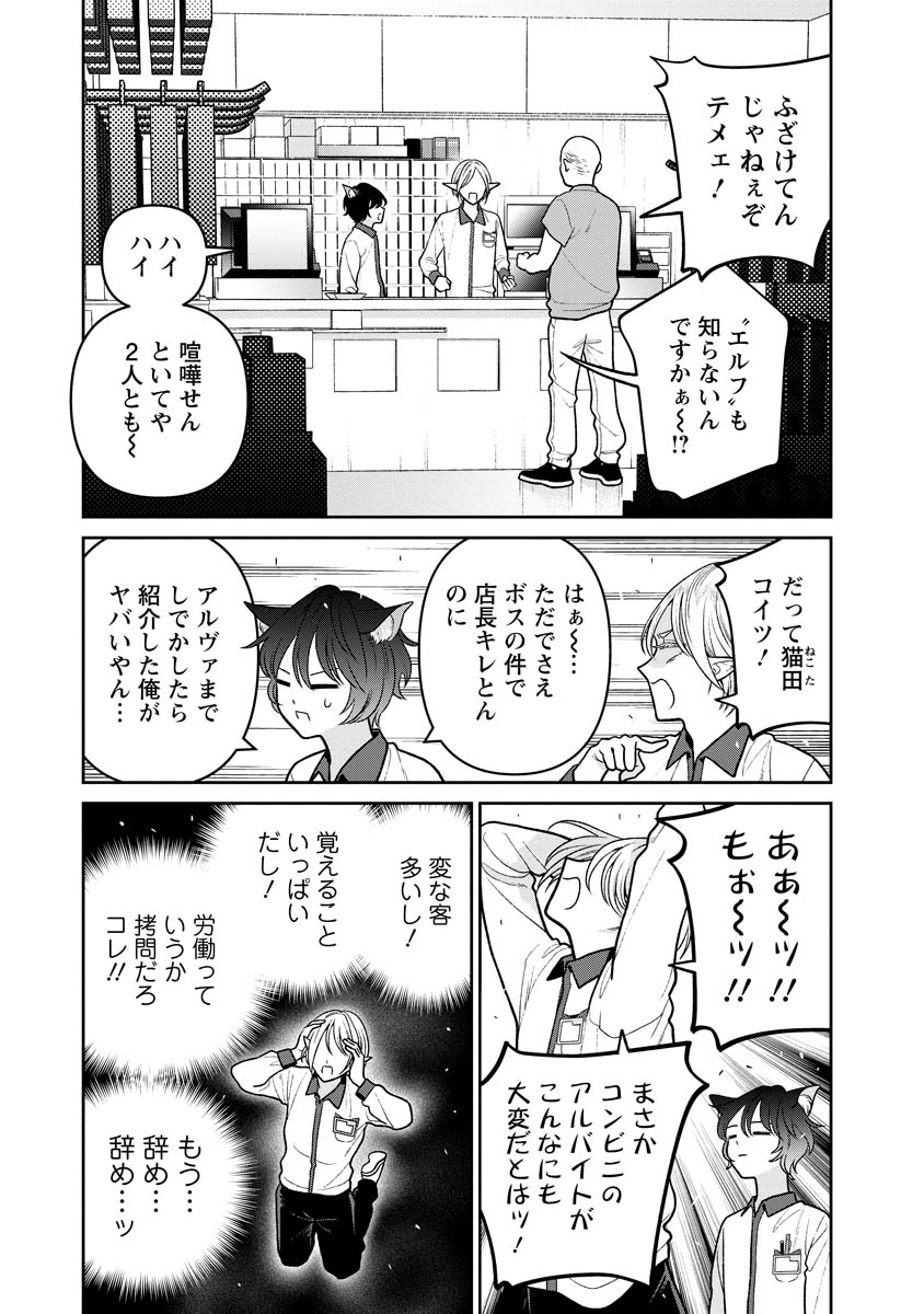 Miboujin Elf no Kanamori-san - Chapter 13 - Page 5