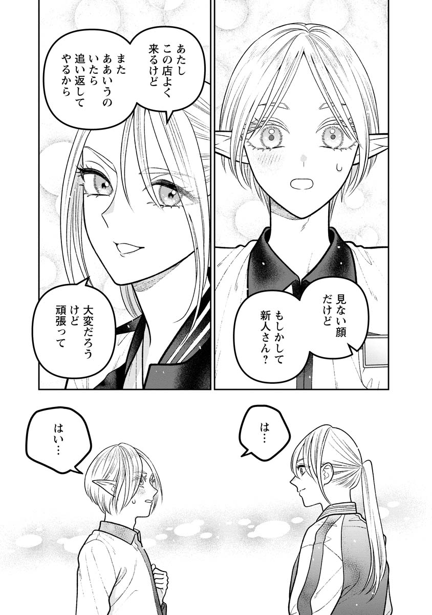 Miboujin Elf no Kanamori-san - Chapter 13 - Page 7